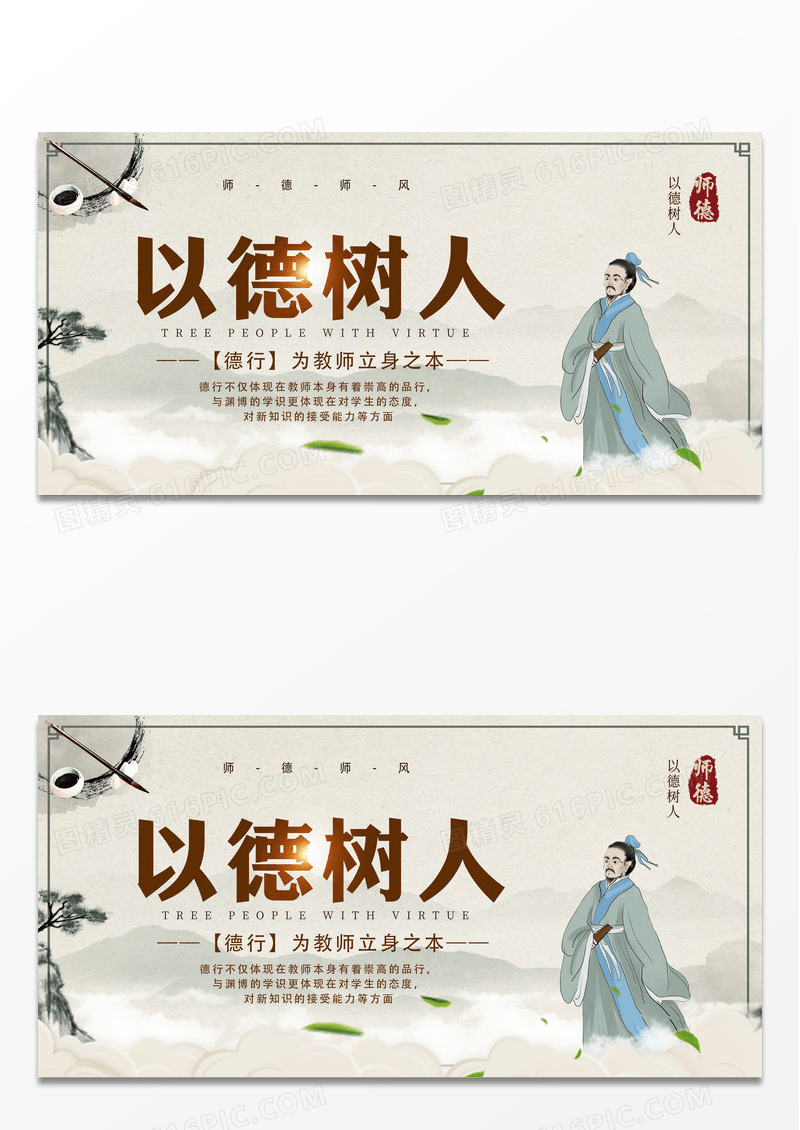 暖色中国风以德树人展板师德师风海报