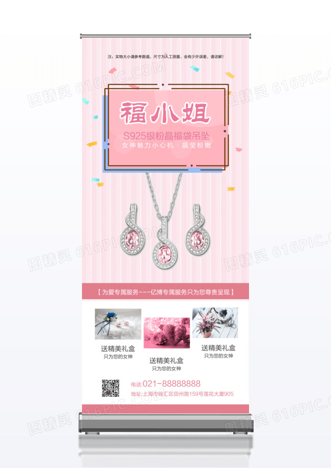 粉红可爱董小姐饰品宣传促销x展架