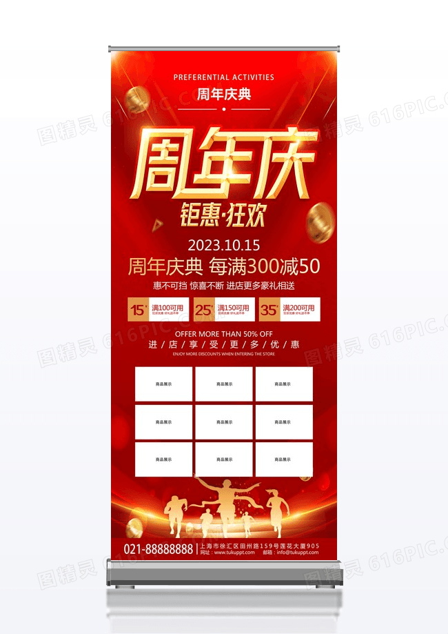 红色大气简约周年庆促销广告活动宣传展架