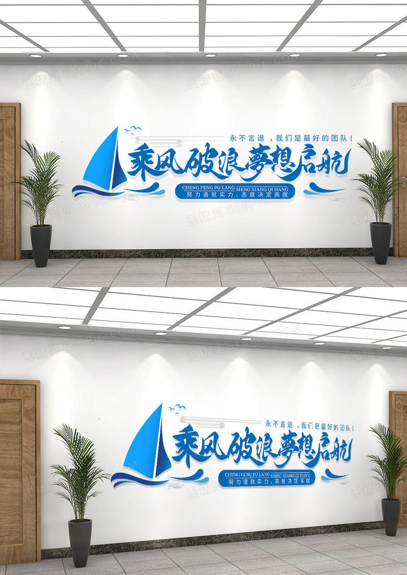帆船简约企业办公室励志标语文化墙企业文化墙