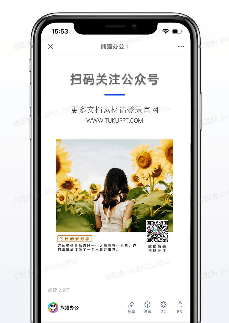 清新情感类微信公众号二维码配图图片