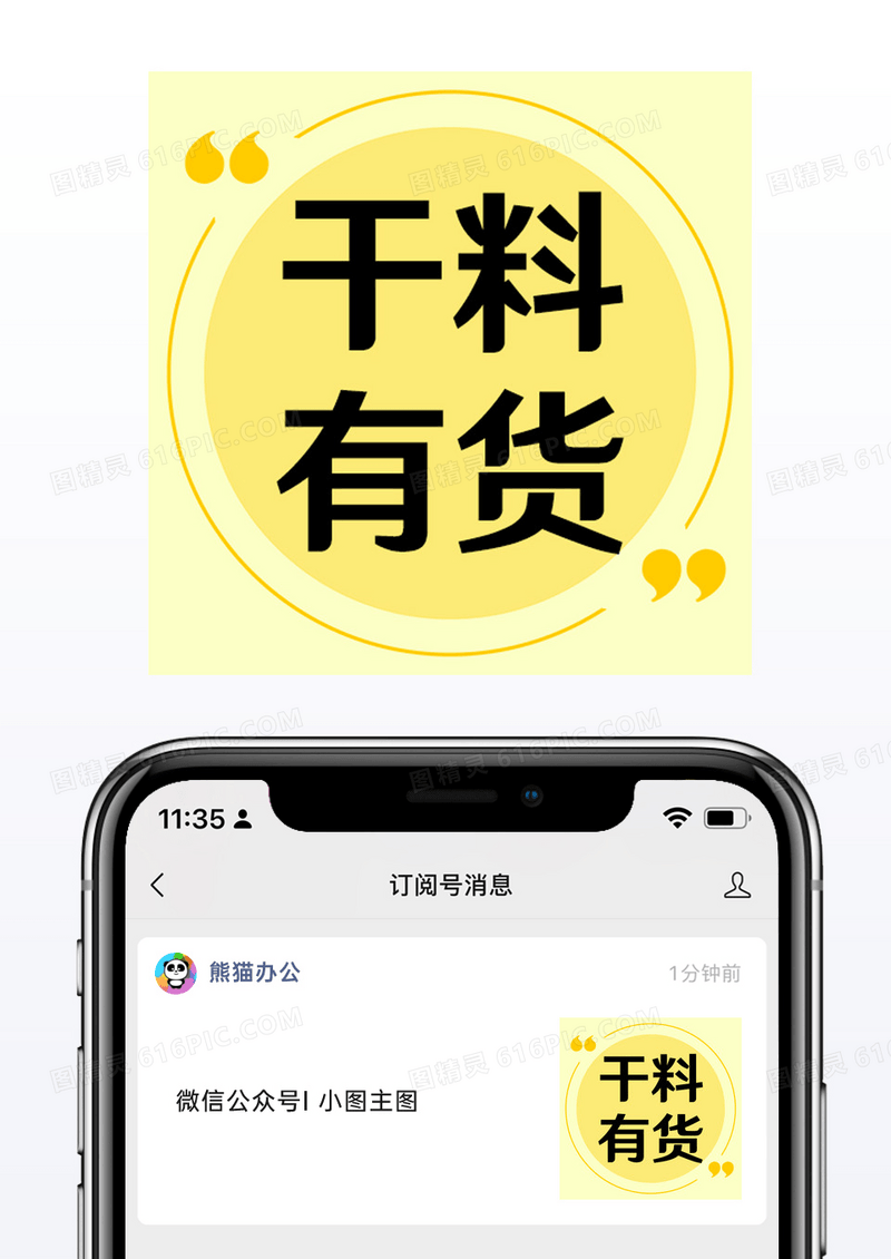 简约黄色干货有料通知圆形公众号小图