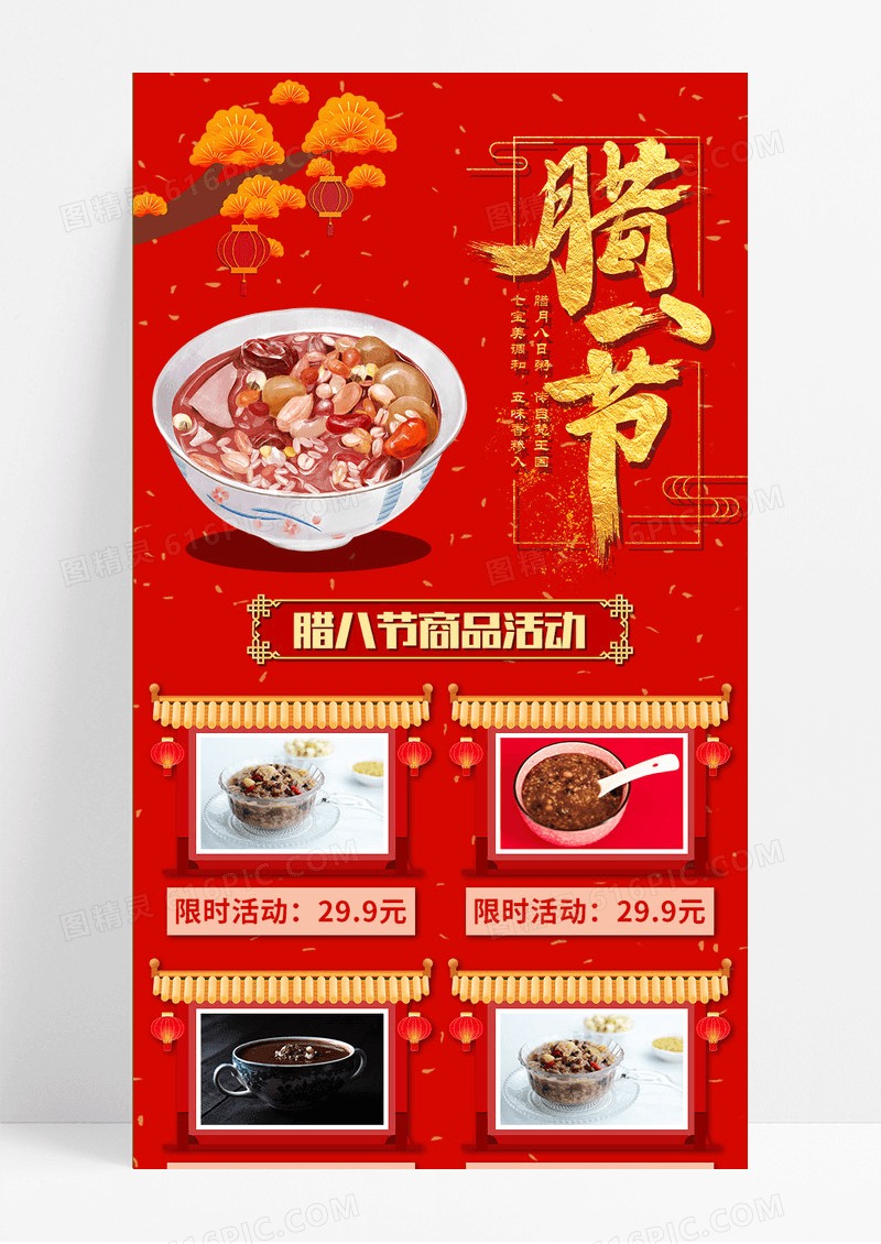 红色国潮插画腊八节长图