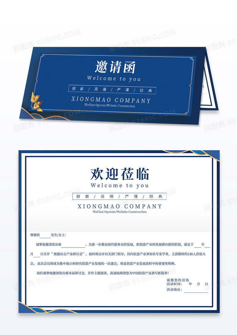 古典蓝简约大气纹理商务邀请函