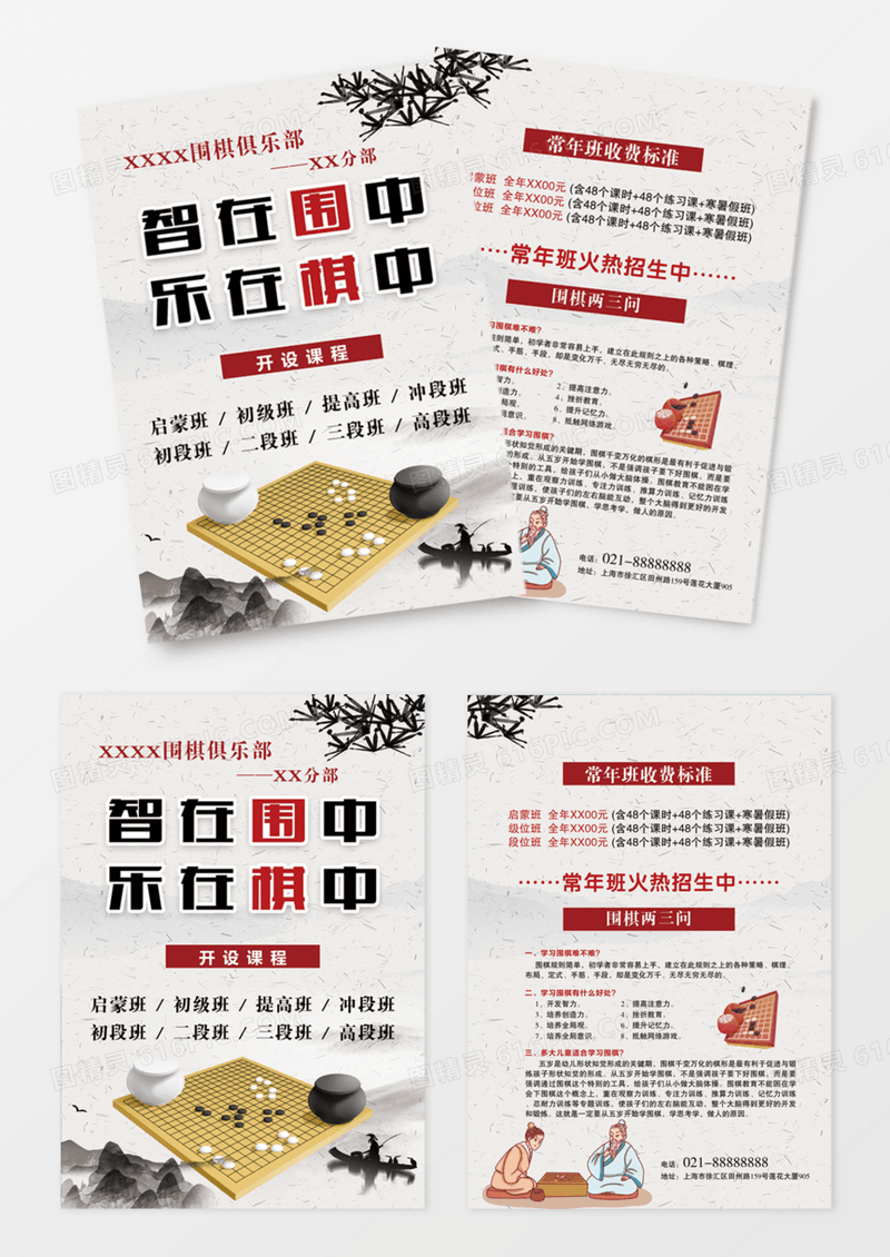 中国风素雅暑假班围棋招生培训宣传单DM