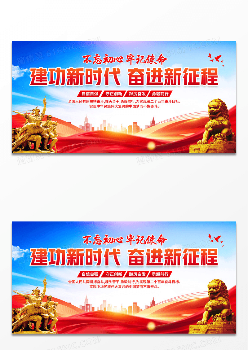 红色党建标语建功新时代奋进新征程展板设计