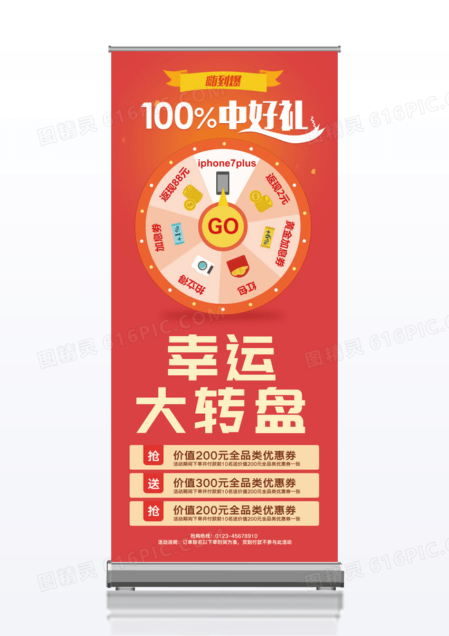 新年狂欢幸运大转盘新年促销红色背景幸运大转盘展架易拉宝设计
