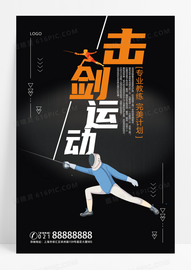  简约风击剑运动宣传海报