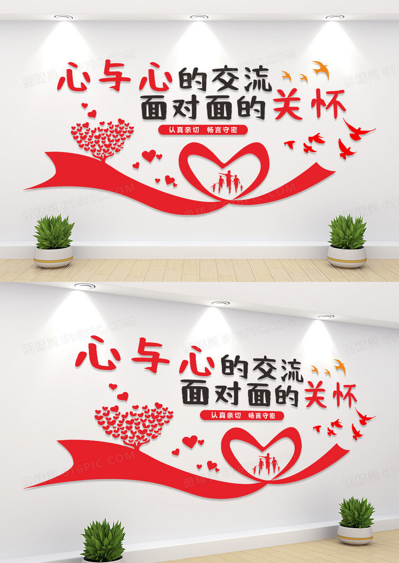 红色心理治疗医疗文化墙