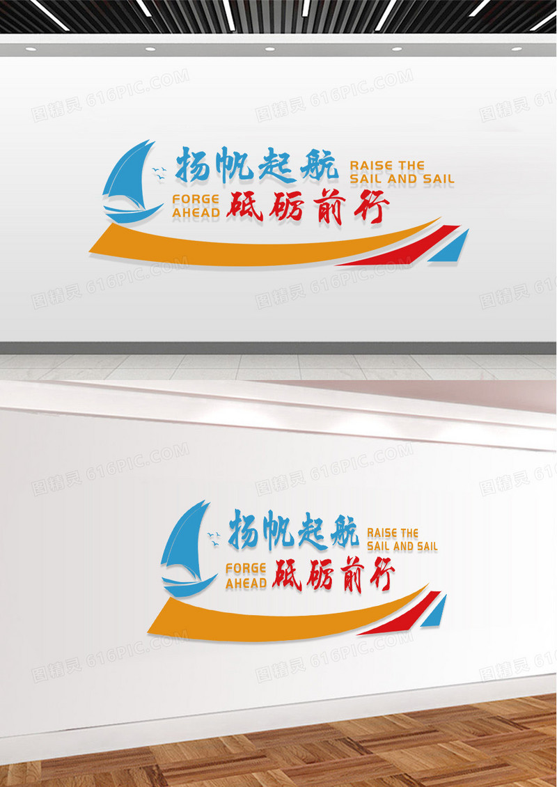 蓝色简约扬帆起航砥砺前行励志文化墙