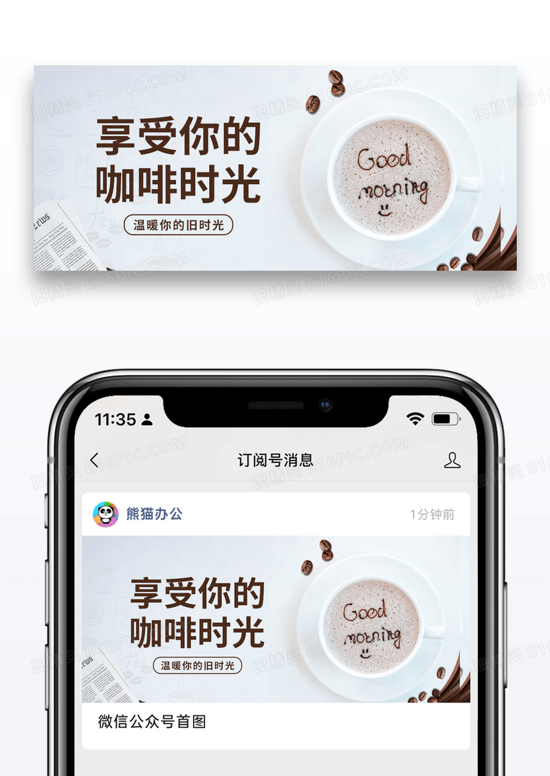 简约享受旧时光公众号封面配图图片
