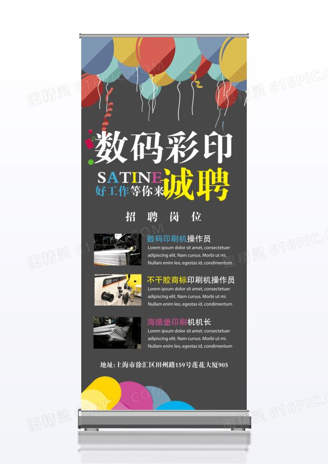 炫彩数码快印彩印中心印刷厂招聘x展架