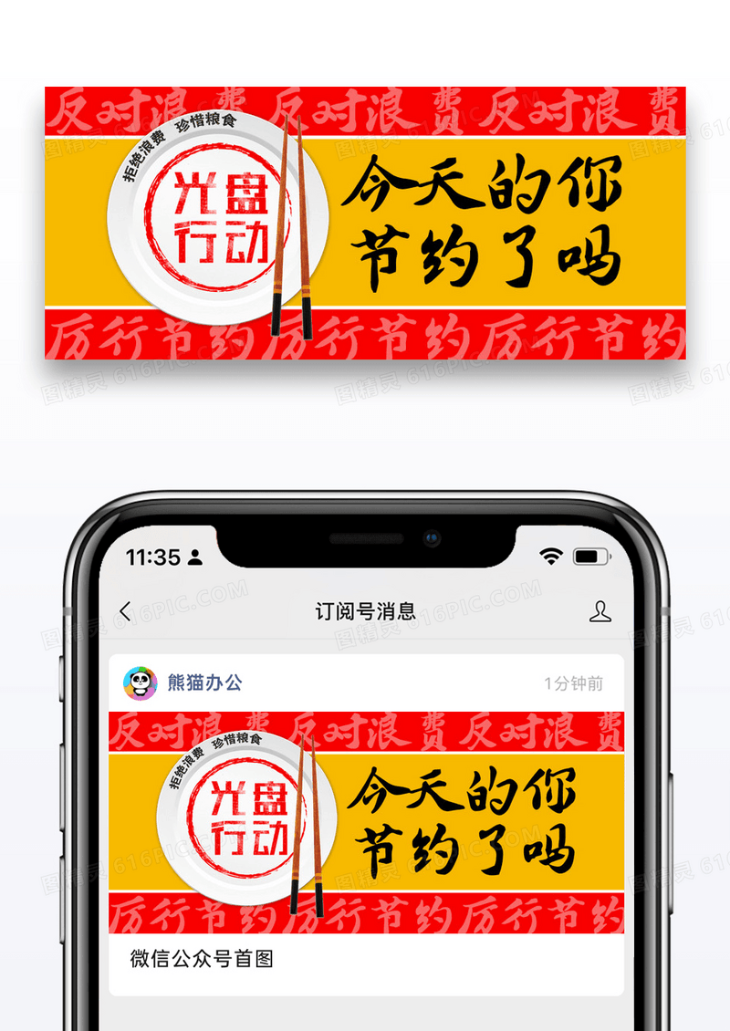 简约厉行节约反对浪费公益行公众号封面配图图片