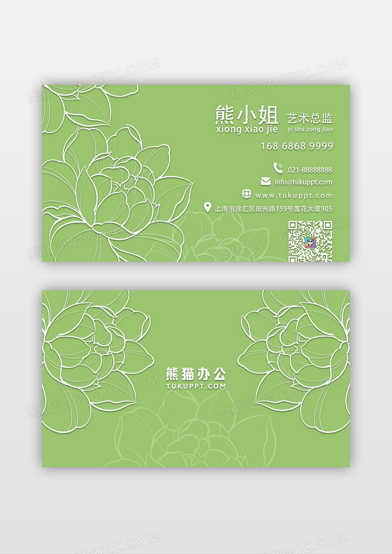 绿色创意广告公司名片