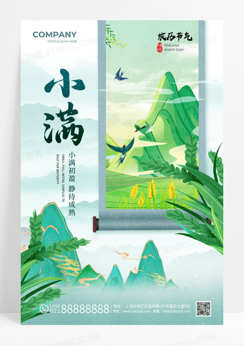 新中式绿色简约二十四节气小满节气宣传海报