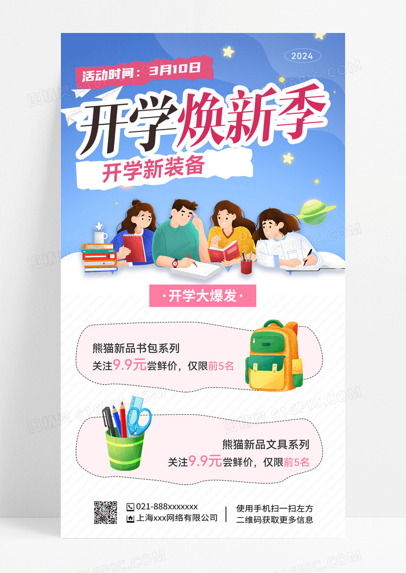 开学季促销海报开学季开学季活动海报