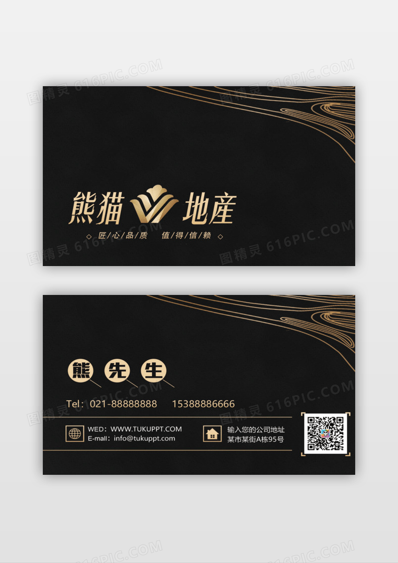 黑金地产名片