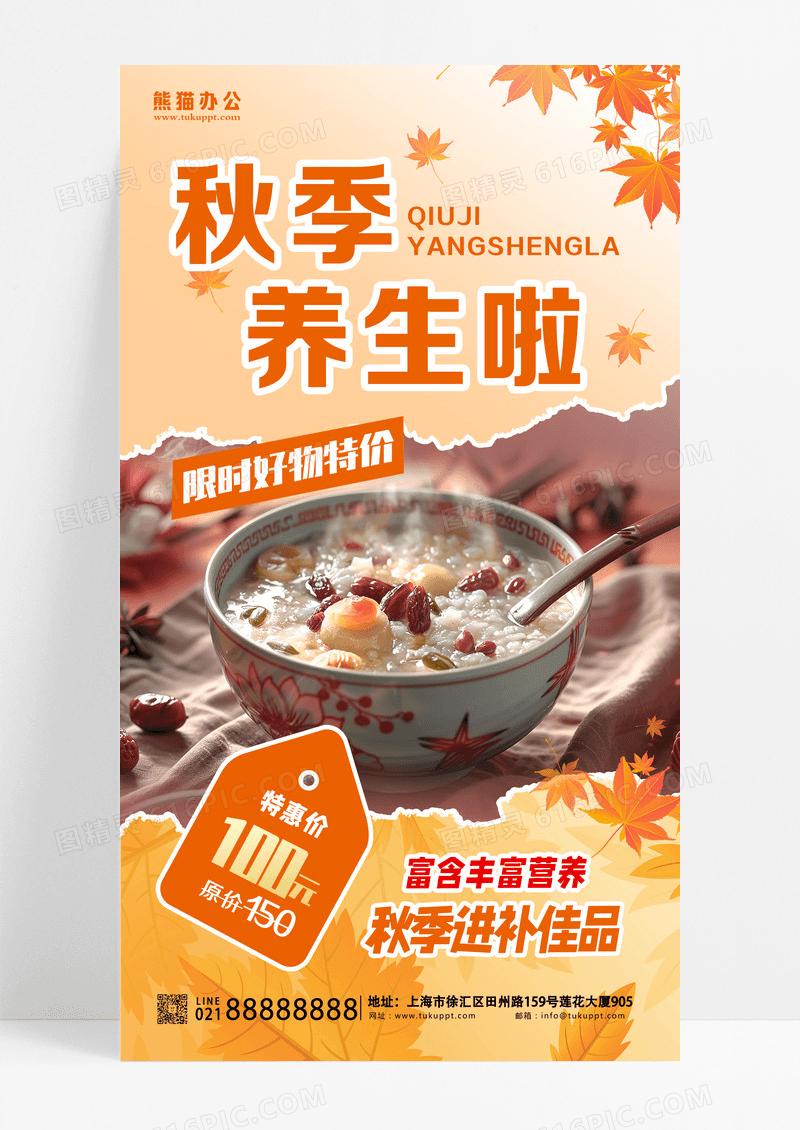 秋季养生啦粥暖色渐变海报平面海报