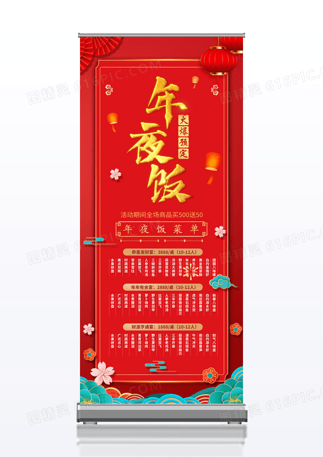 红色大气2023兔年新年春节年夜饭宣传展架易拉宝2023年夜饭