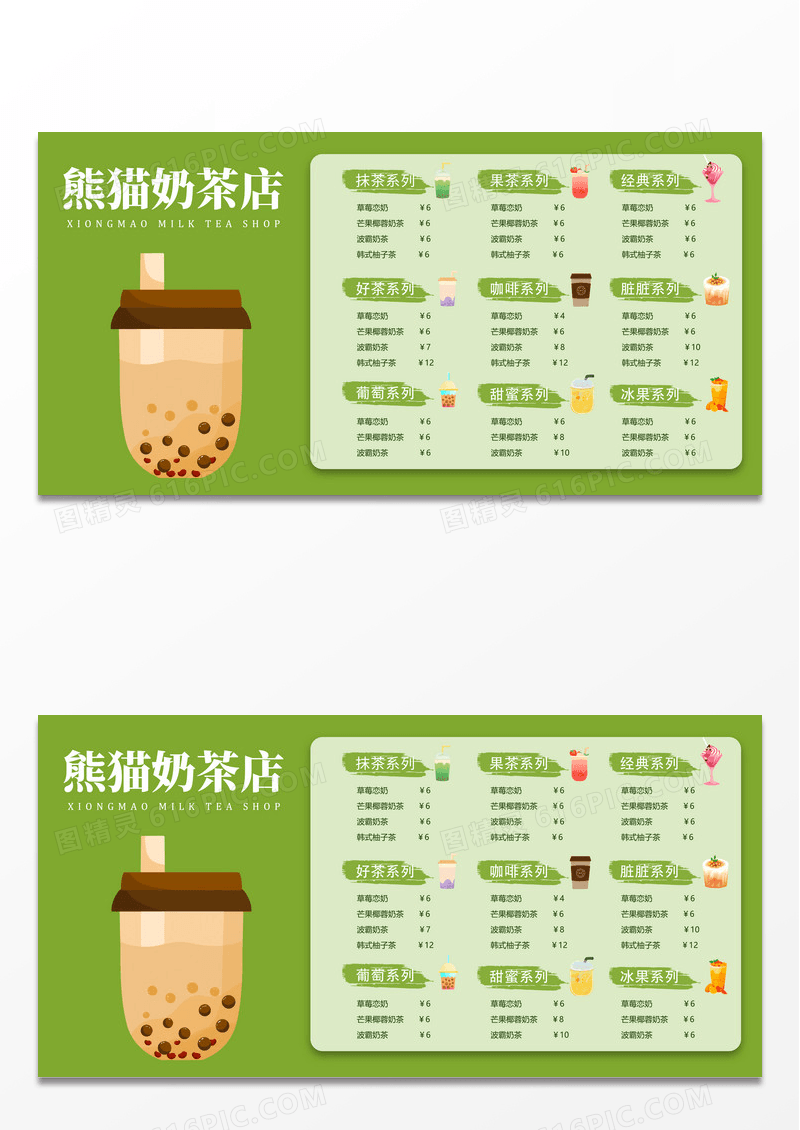 简约绿色小清新奶茶菜单饮品价格单可爱奶茶店饮料甜品奶茶价目表