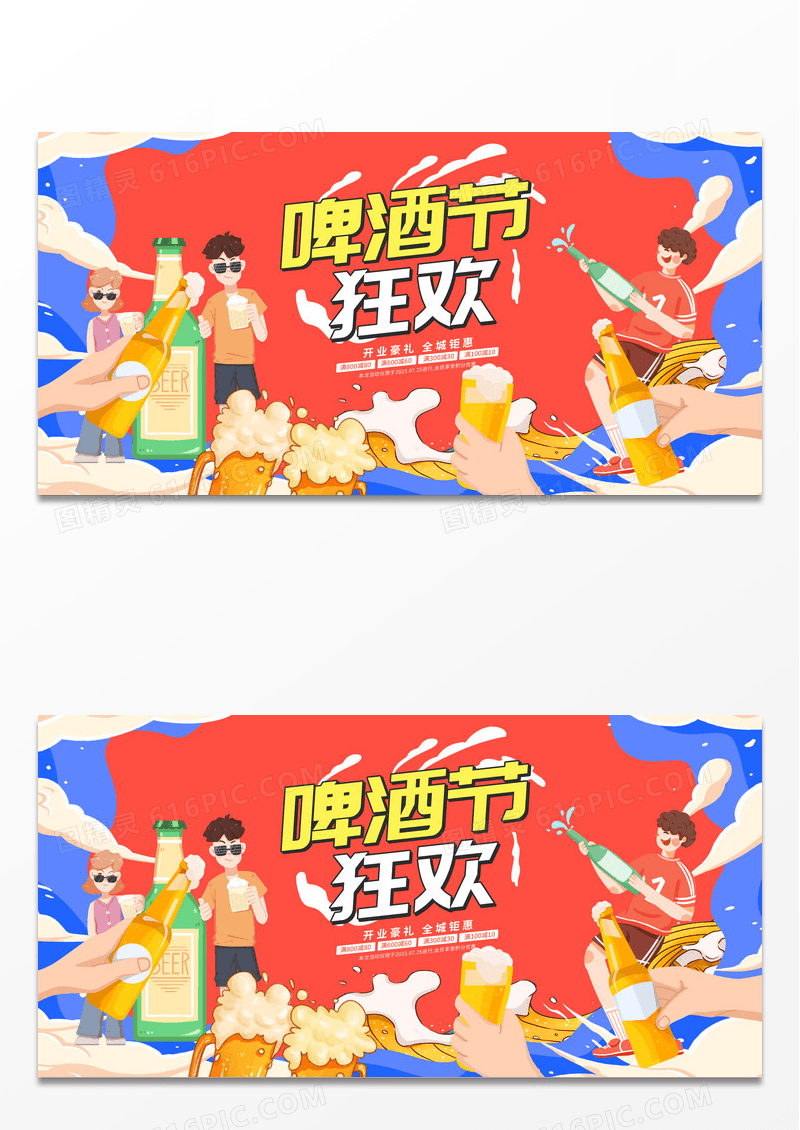 红色时尚大气啤酒节狂欢啤酒节宣传展板
