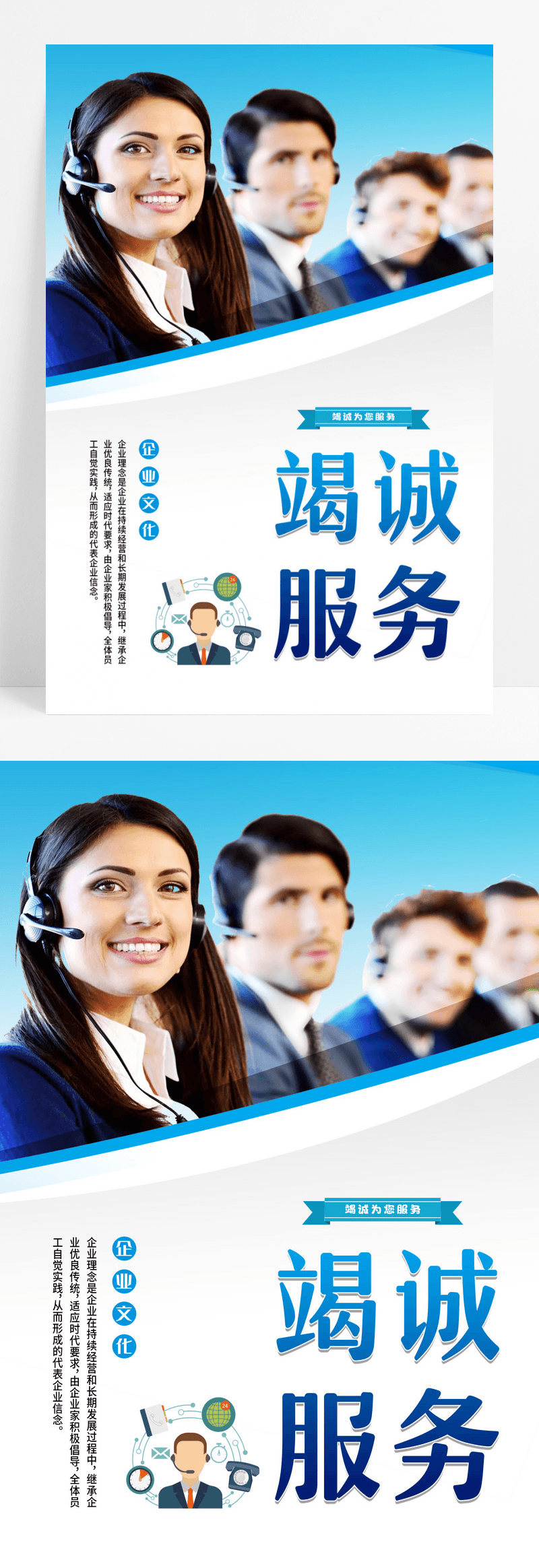 蓝色简约竭诚服务客服招聘企业招聘宣传海报设计 