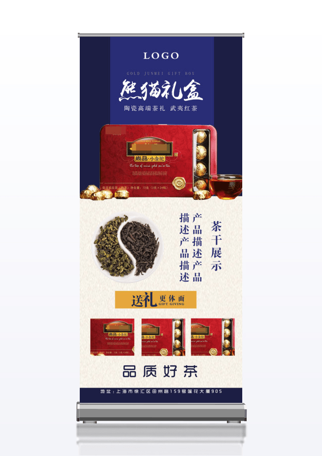 金俊眉茶叶宣传促销x展架