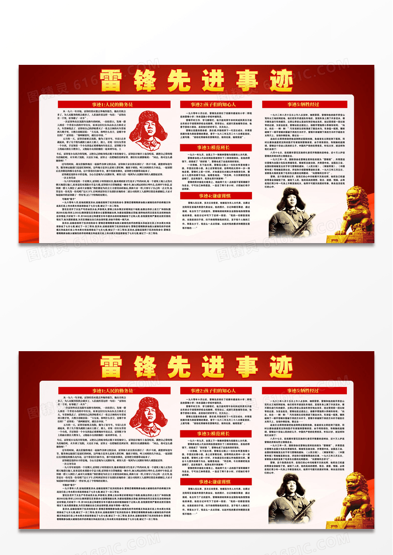 红色水彩雷锋先进事迹雷锋事迹展板设计党建党政党课