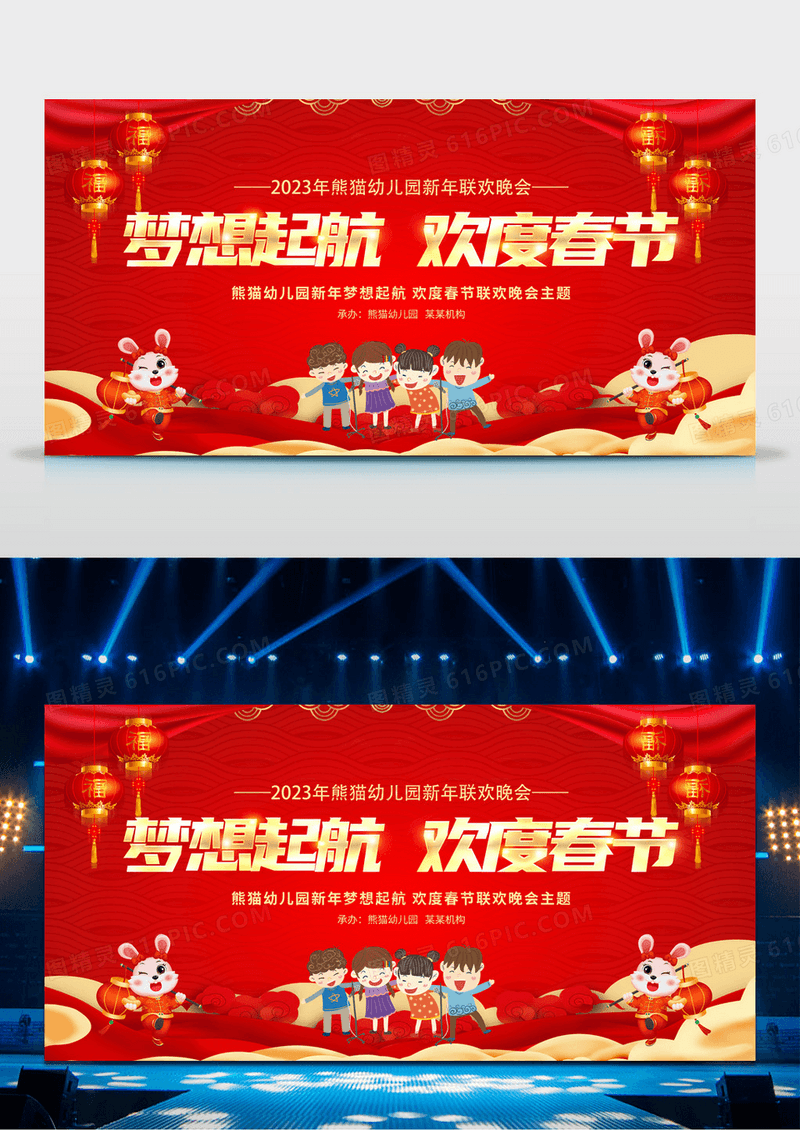 红色2023欢度春节梦想启航幼儿园兔年晚会展板幼儿园新年
