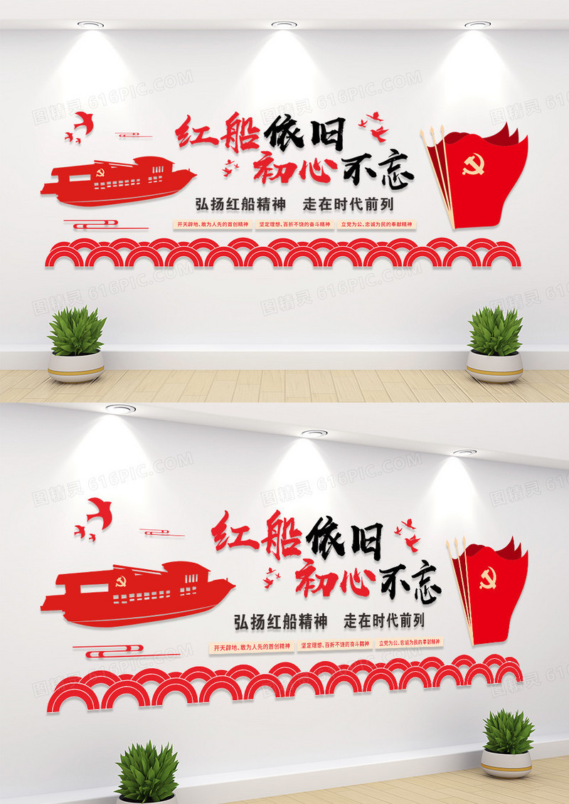 大气红船映初心党建标语文化墙