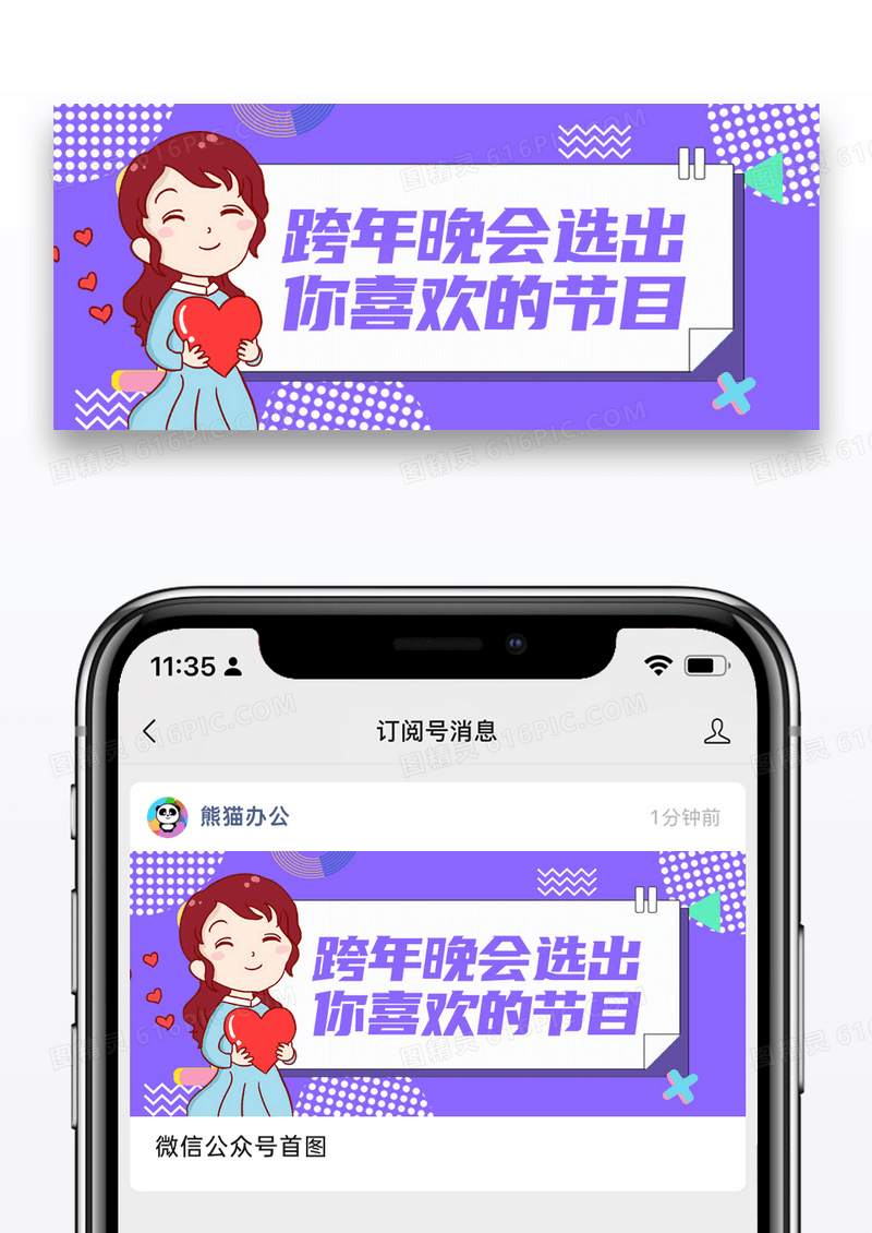 简约跨年晚会节目单公众号封面配图图片