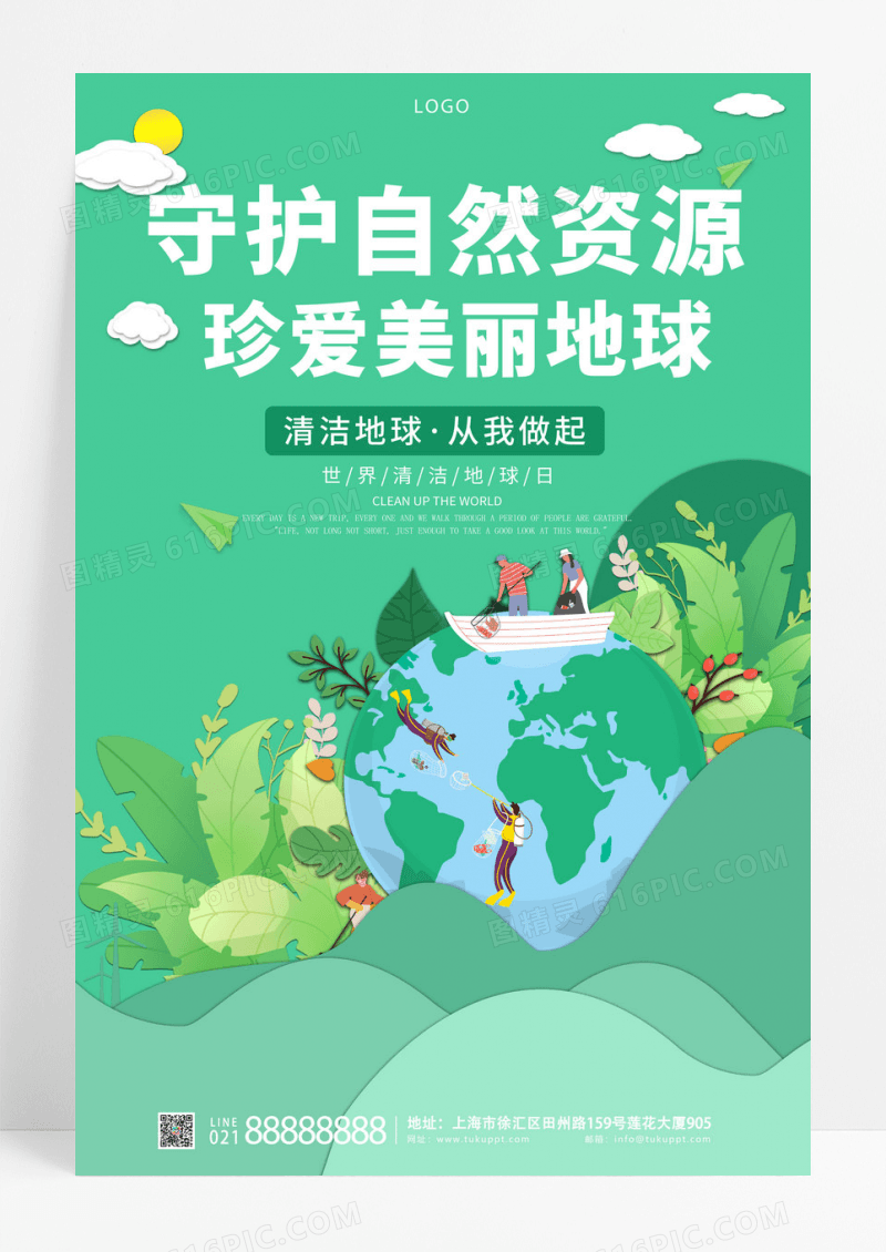 正能量绿色扁平插画地球清洁地球手机宣传海报