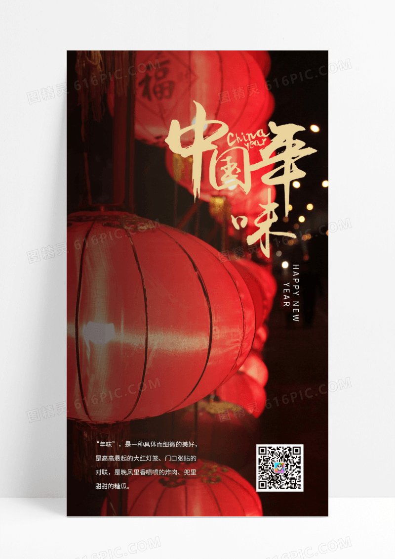 中国年味春节挂饰新春元素中国年味ui手机海报