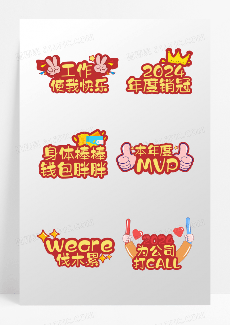手绘风年会手举牌拍照道具年会手持牌年会手举牌
