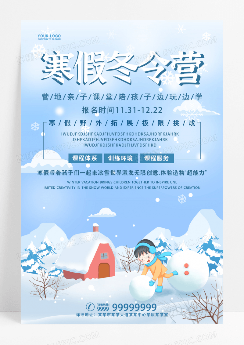 卡通儿童寒假冬令营招生活动海报