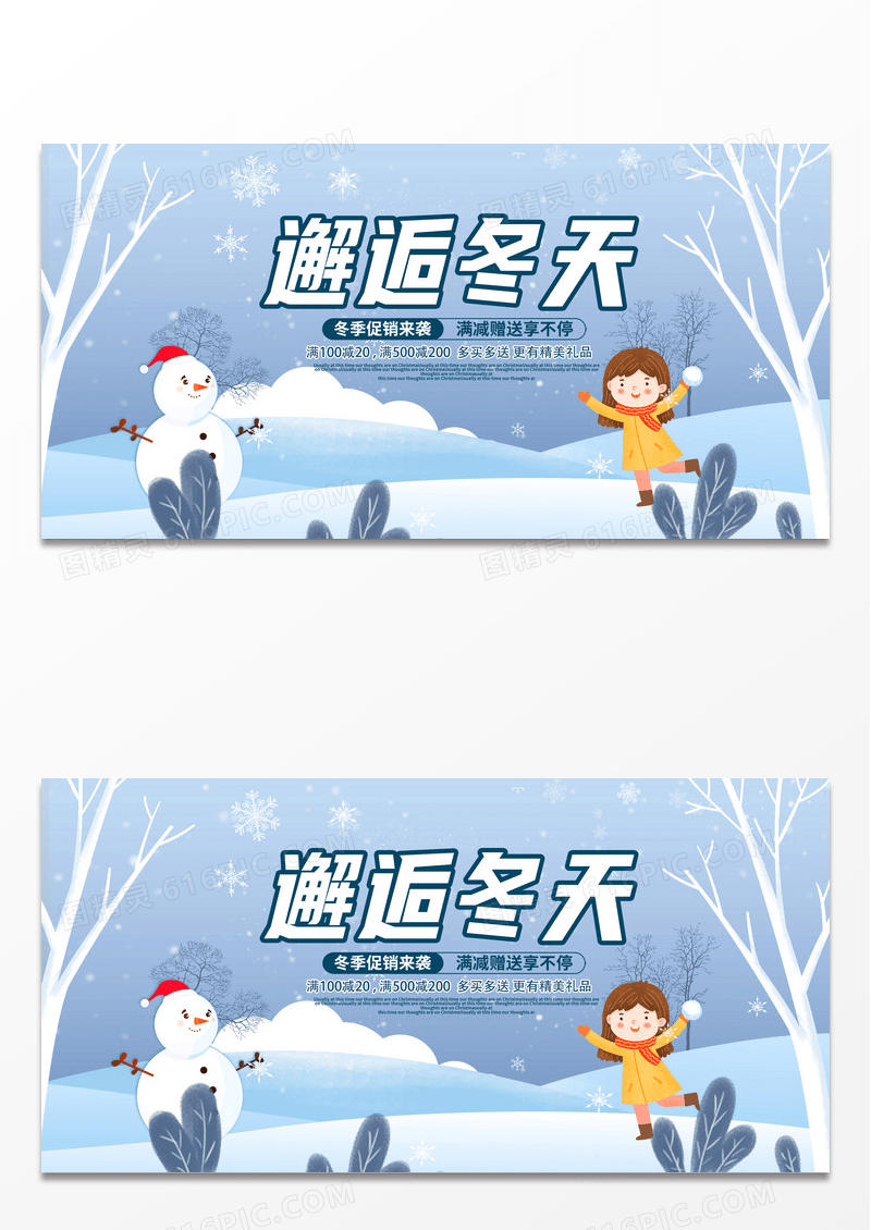 简约时尚大气冬季邂逅冬天促销展板设计