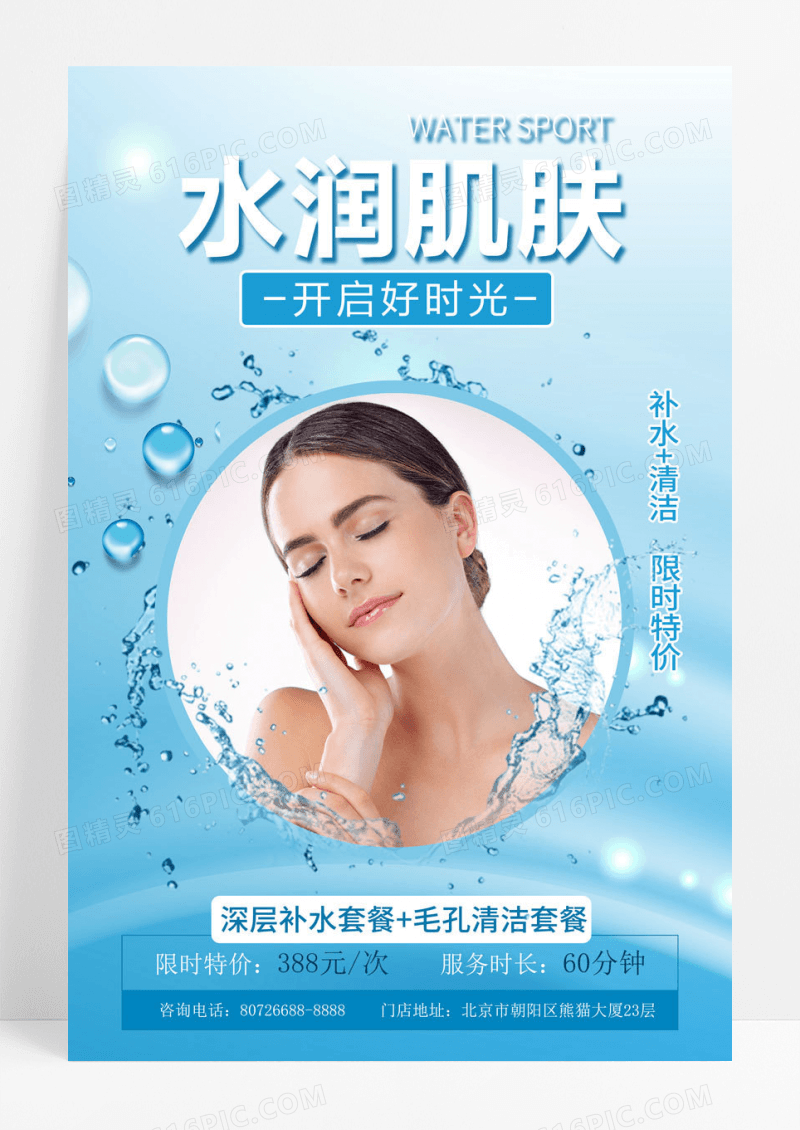 渐变水润肌肤医疗美容海报