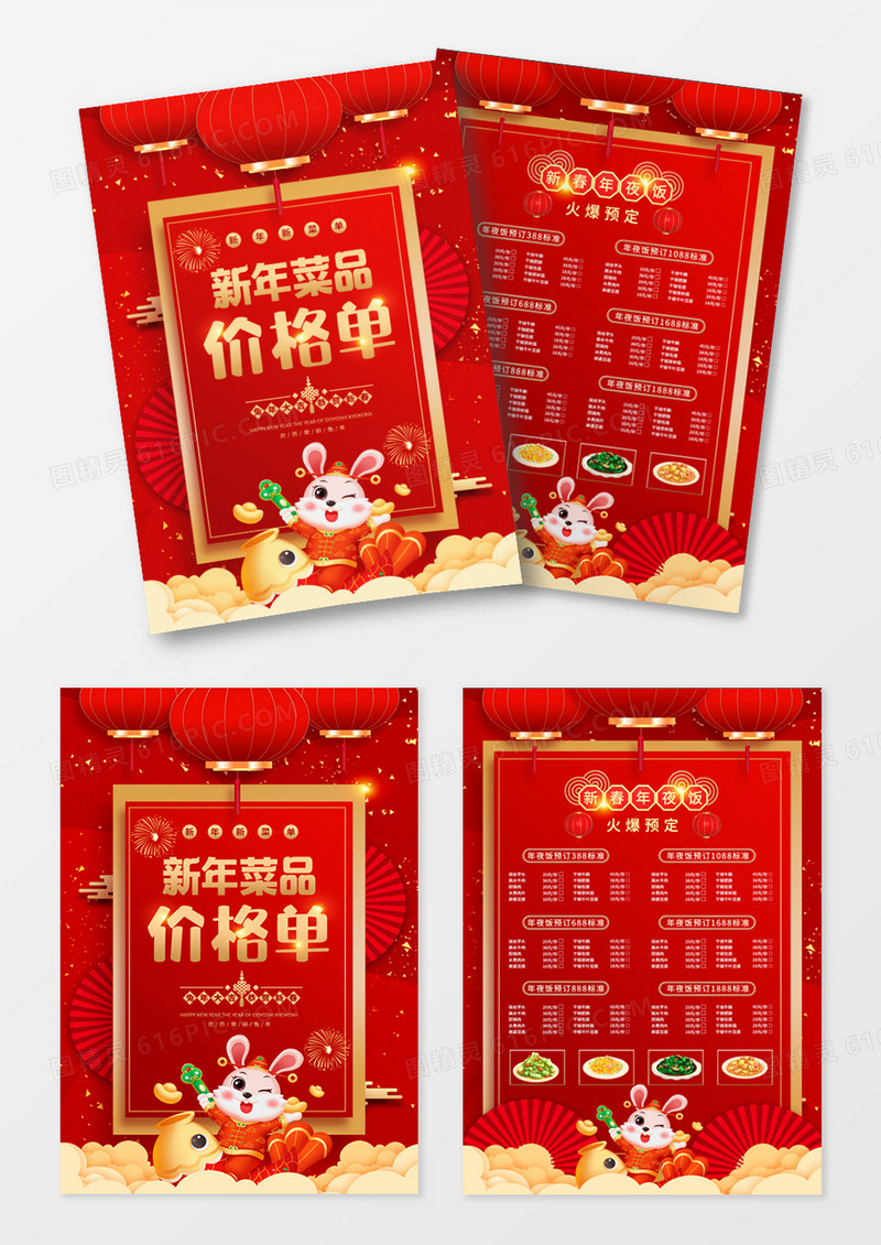 红色新年菜品价格单年夜饭菜单年夜饭菜谱宣传单新年菜单宣传单