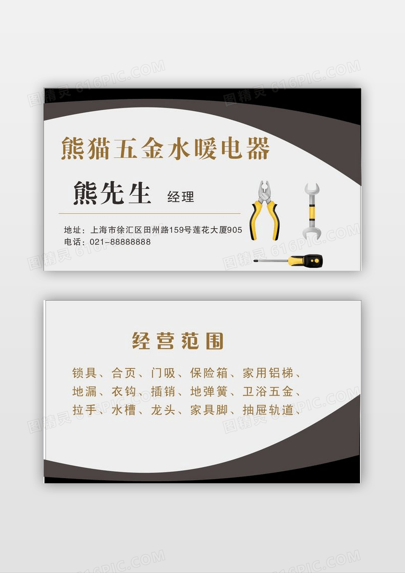 五金名片水暖电器模板名片