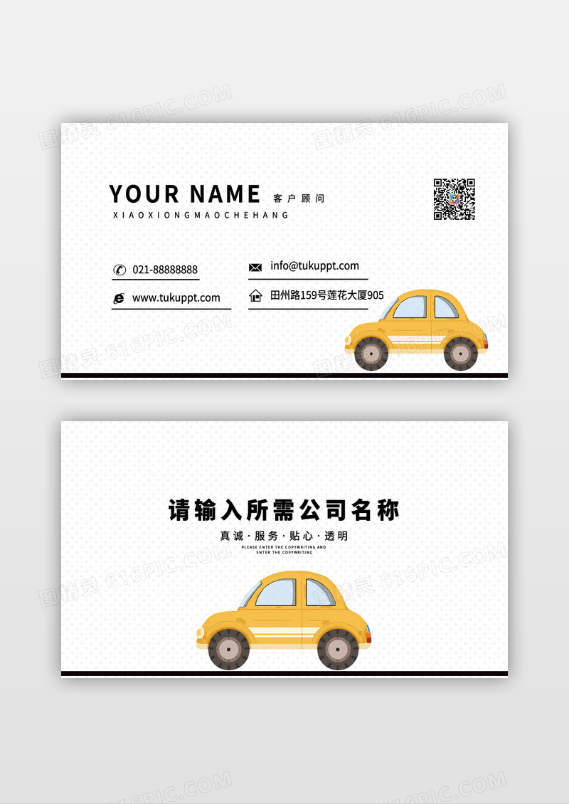汽车企业活力黄色名片模板