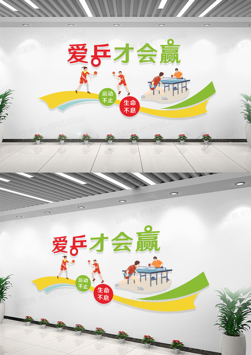 校园简约大气卡通风格乒乓球运动文化墙乒乓球文化墙