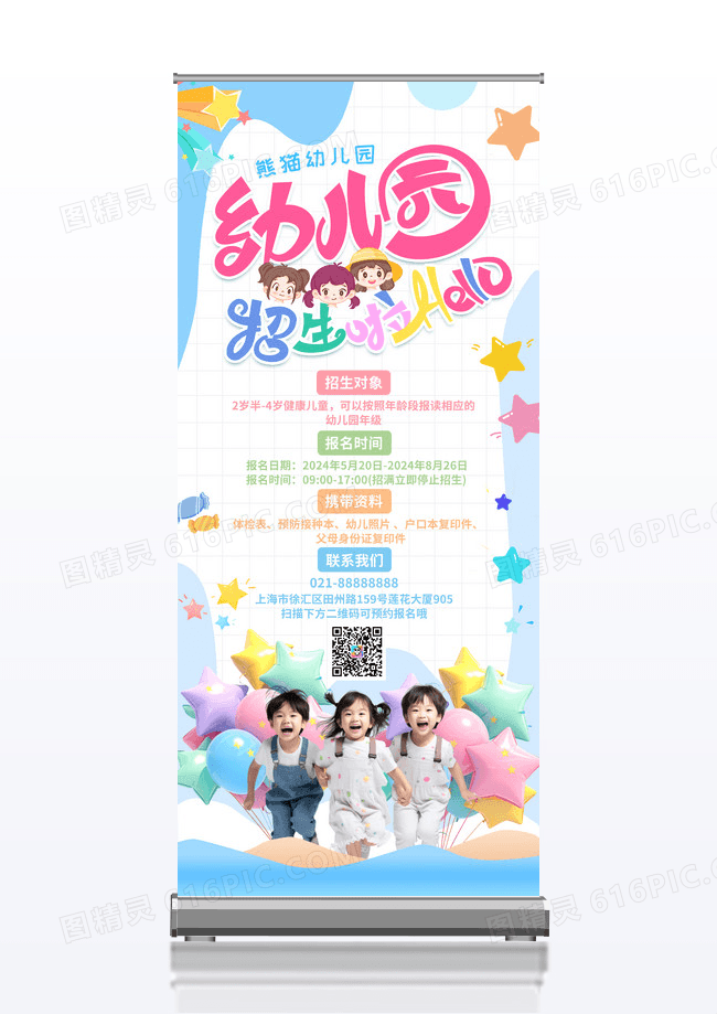 蓝色卡通幼儿园招生宣传展架易拉宝