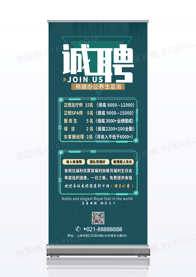 蓝绿色科技感诚聘招聘展架