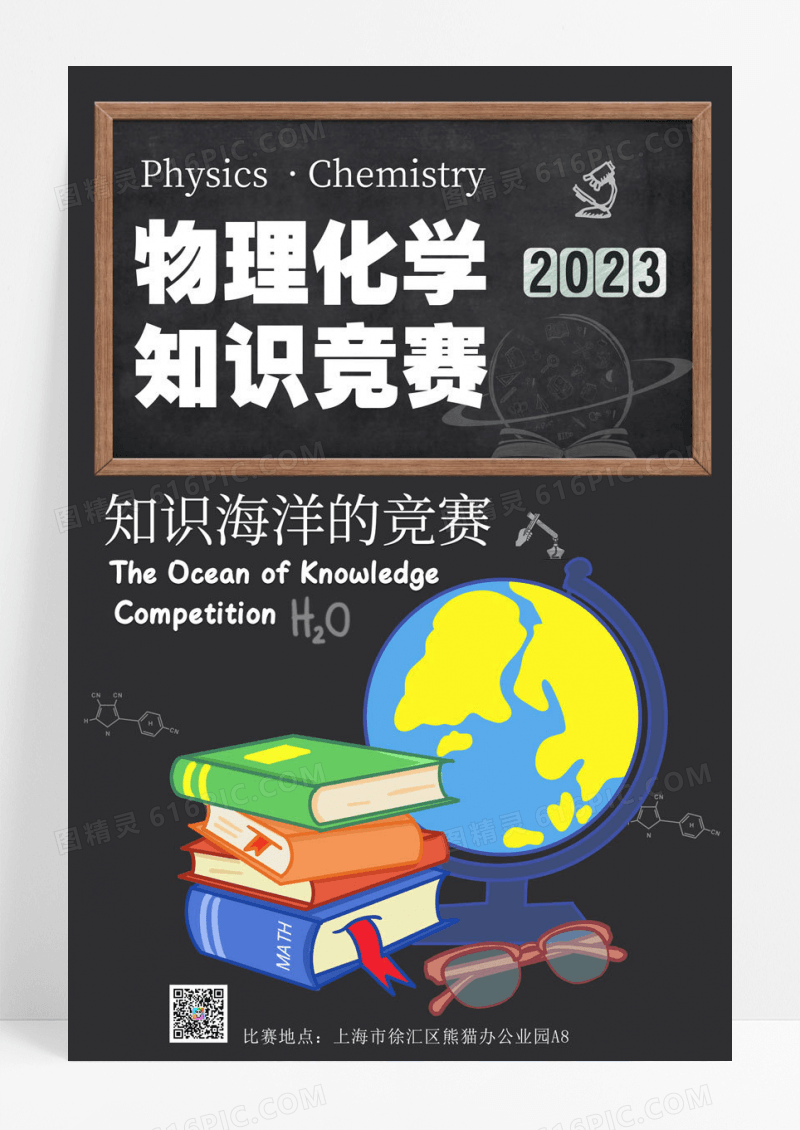 简约风知识竞赛海报