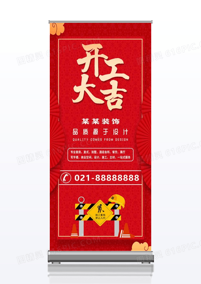 红色简约2023装修开工大吉装修公司开工大吉展架
