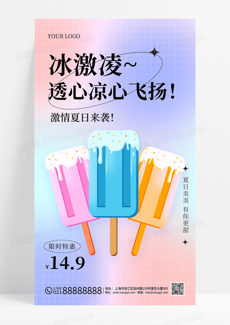 蓝色插画弥散风冰激凌手机海报夏天冰淇淋雪糕