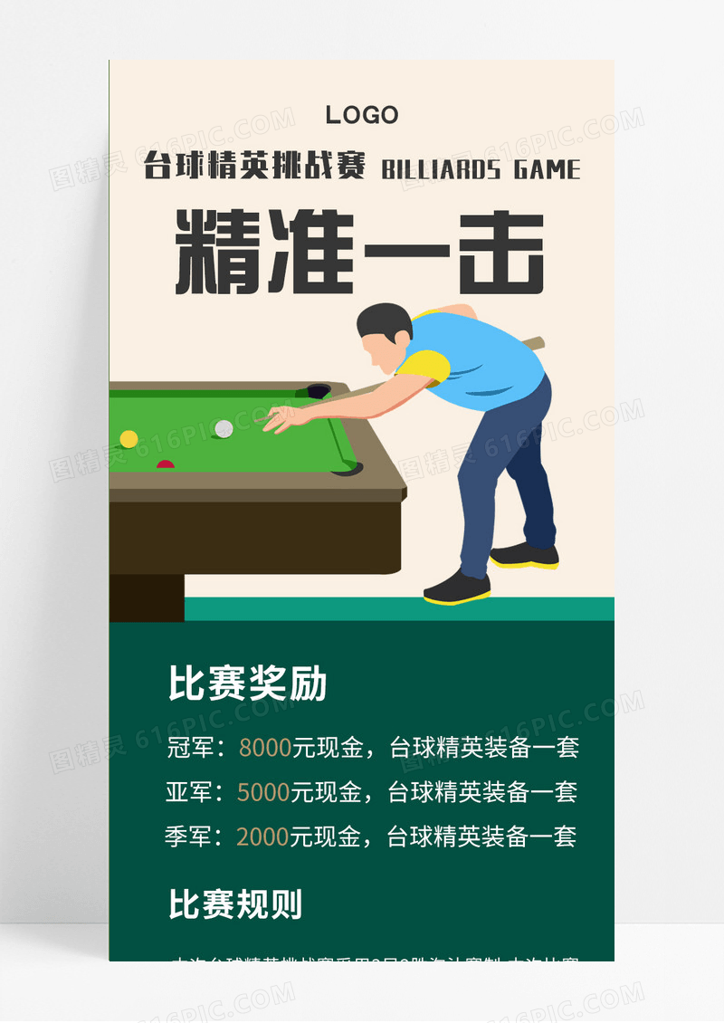 绿色扁平风插画卡通台球挑战赛台球比赛台球室开业长图台球长图UI
