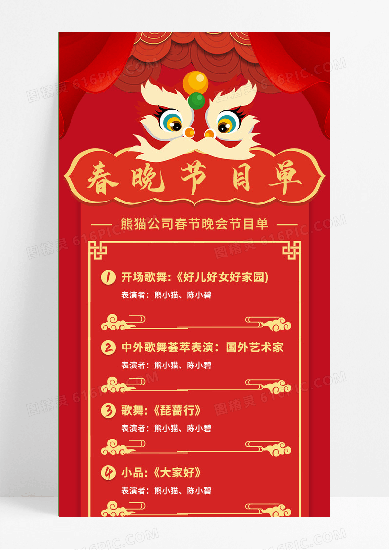 红色喜庆国潮手绘春晚节目单长图