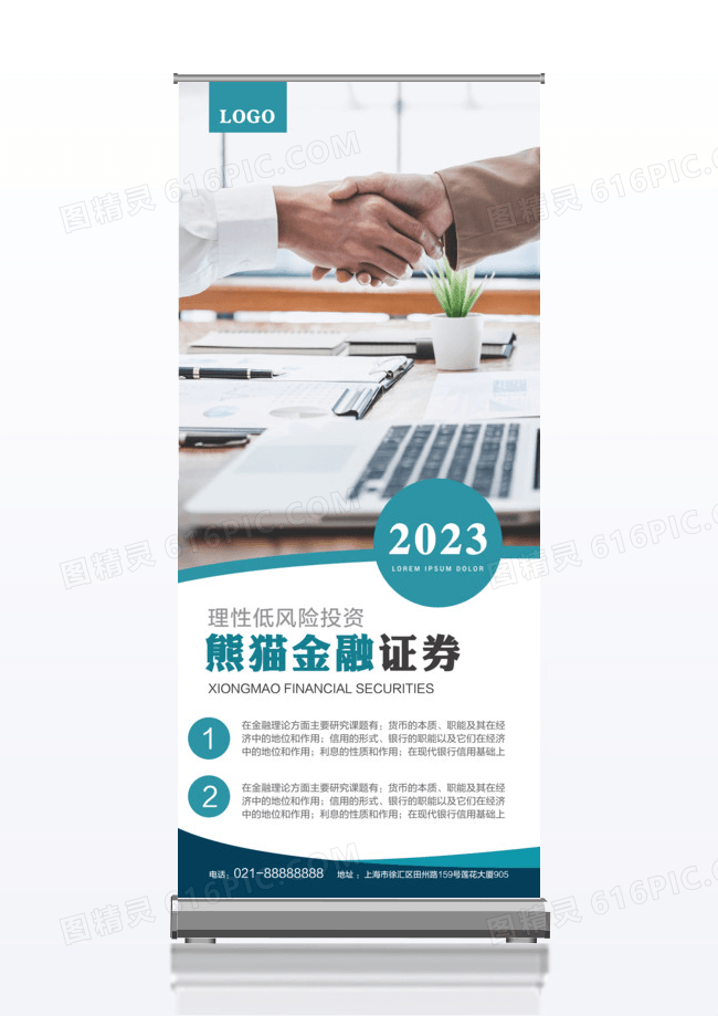 商务风金融证券招聘易拉宝展架