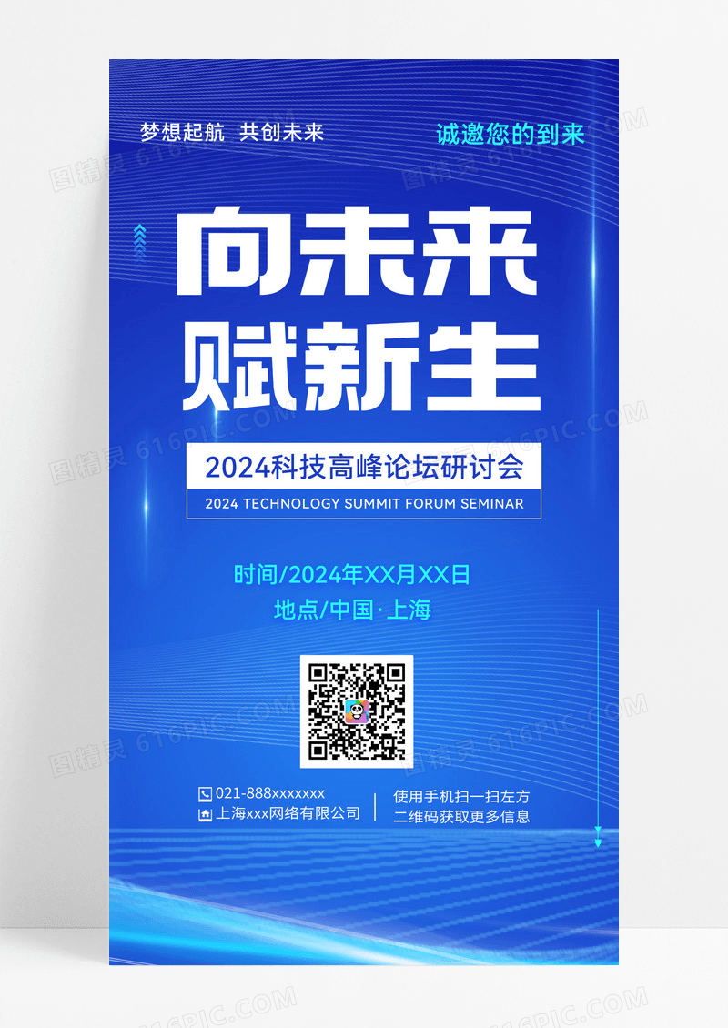 蓝色科技商务邀请函宣传蓝色科技商务邀请函宣传
